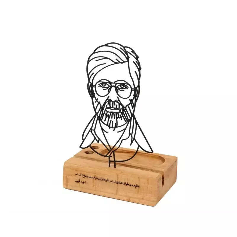 استند رومیزی شهید آوینی | amazonchi