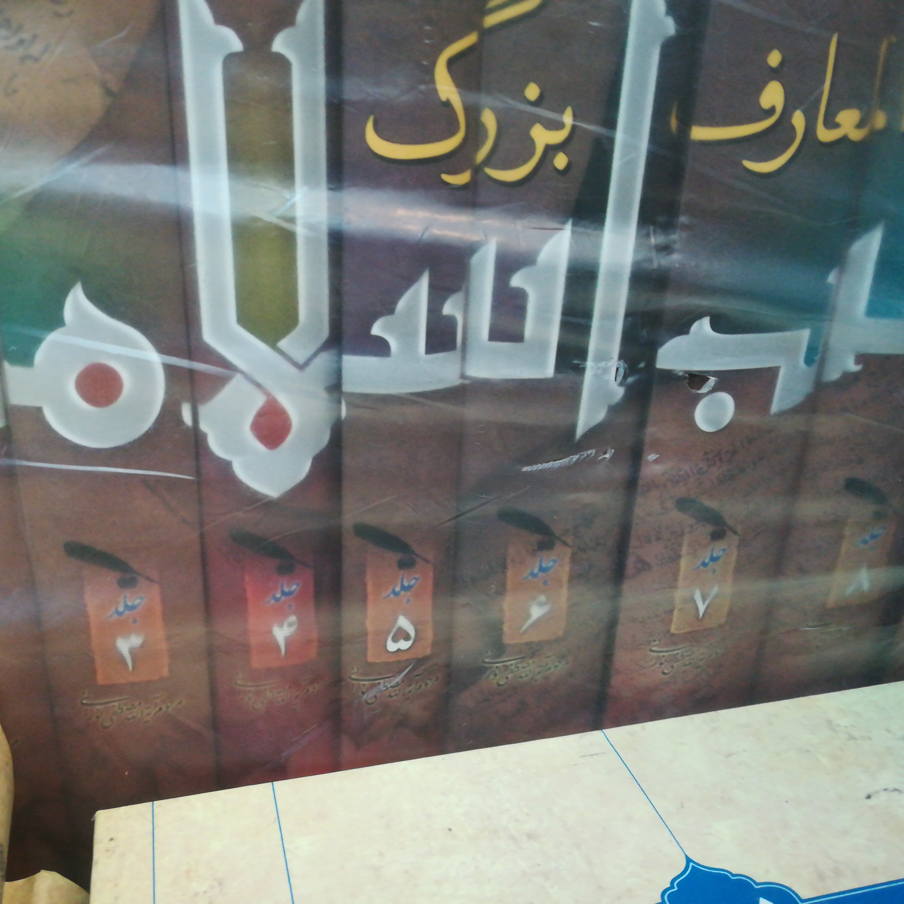 کتاب دایره المعارف طب اسلامی دوره کامل 9 جلدی