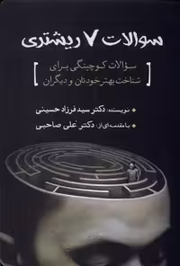 کتاب سوالات 7 ریشتری سبزان