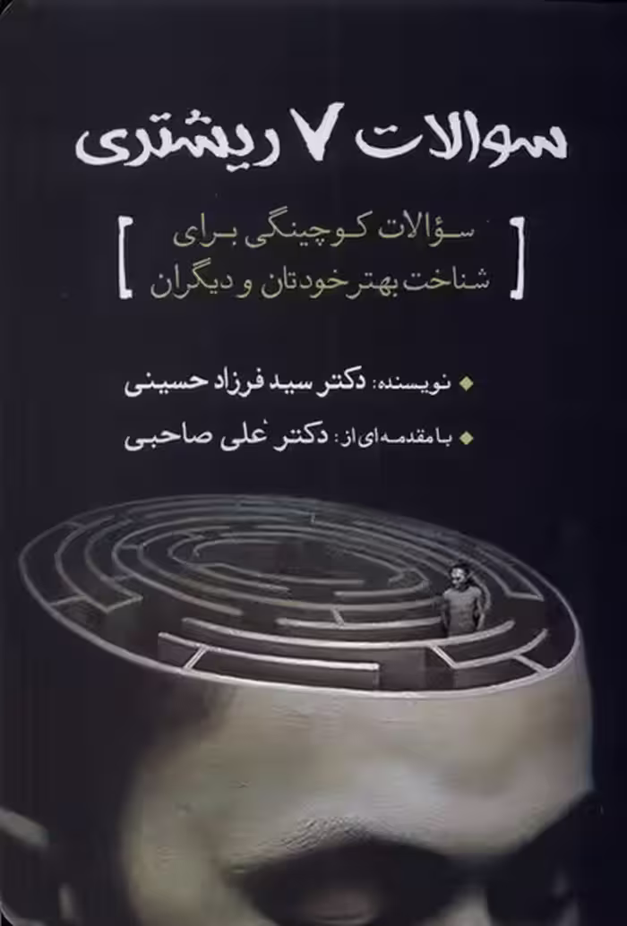 کتاب سوالات 7 ریشتری سبزان