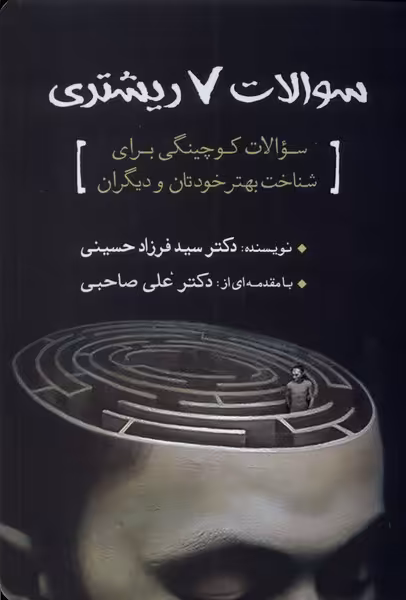 کتاب سوالات 7 ریشتری سبزان