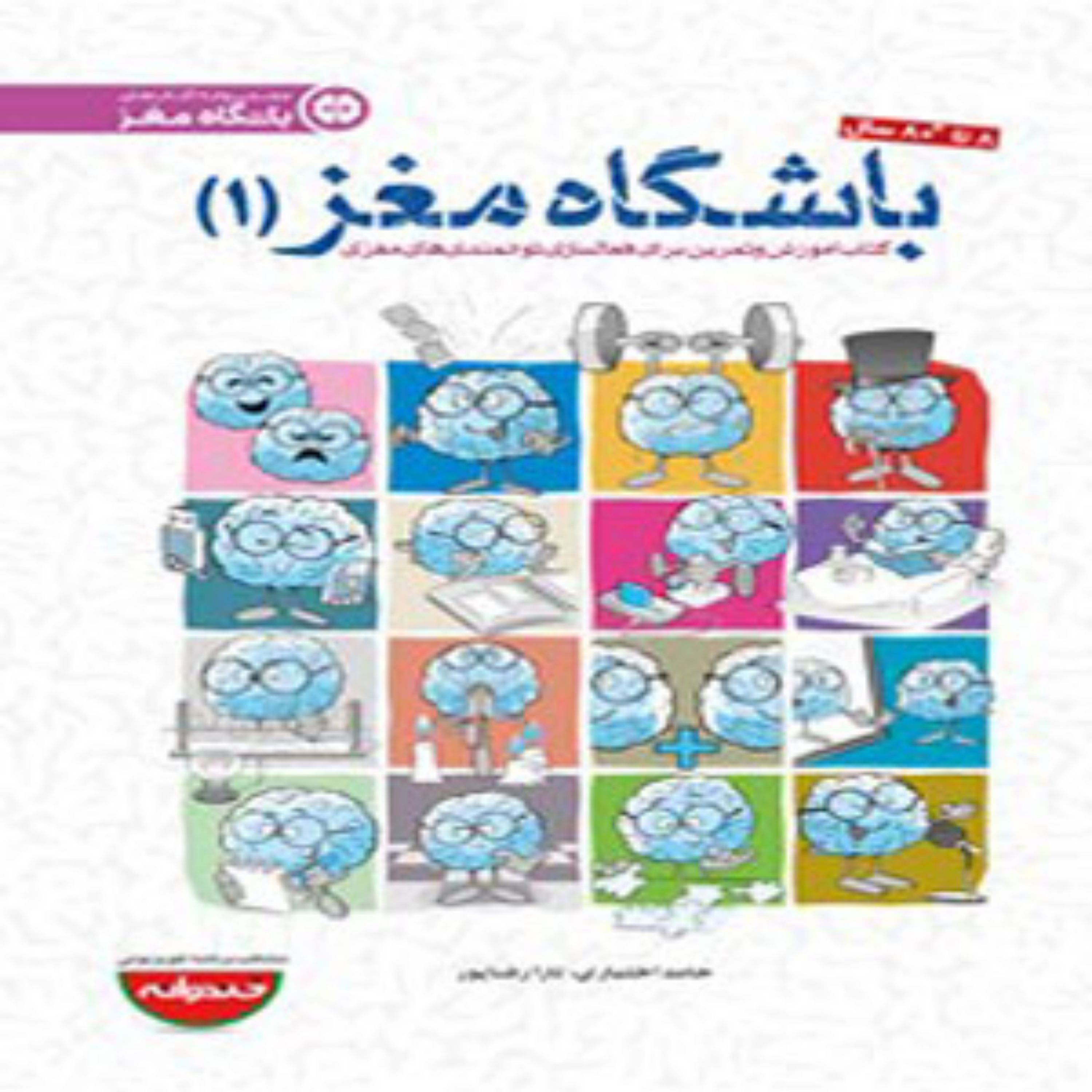 کتاب باشگاه مغز
