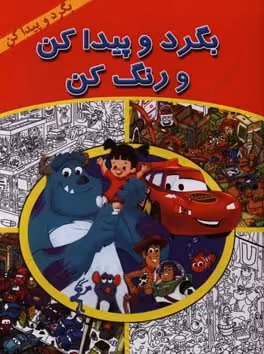 کتاب بگرد و پیدا کن و رنگ کن اثر آرت ماهینی