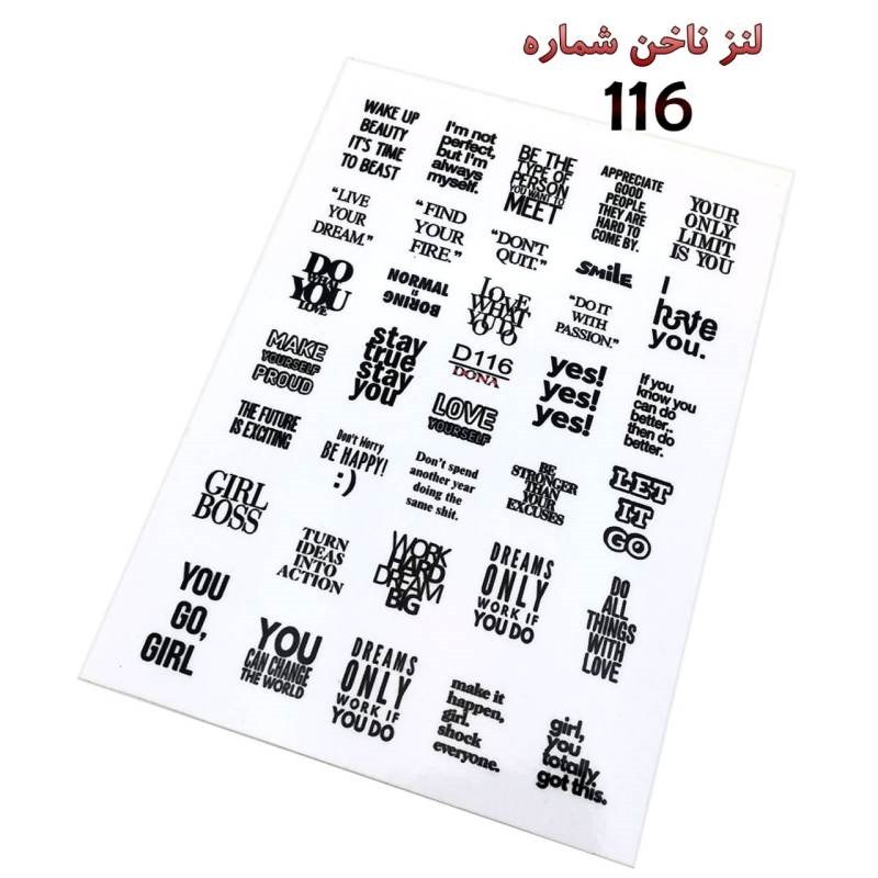 لنز ناخن شماره 116