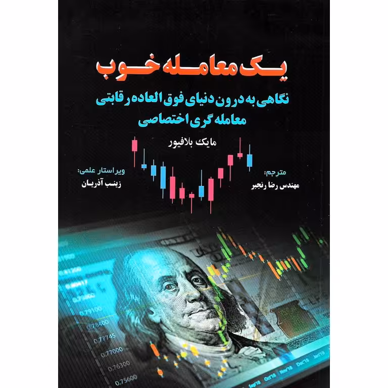 یک معامله خوب