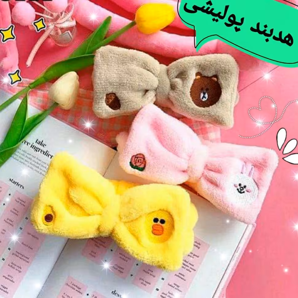 هدبندپشمالو پاپیون،پولشی