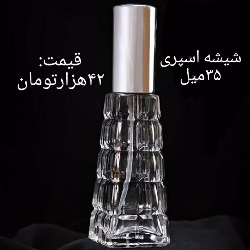 شیشه اسپری 32میل(قیمت شیشه همراه با عطر شامل تخفیف میشود.برای تخفیف و ارسال رایگان  پیام دهید.)