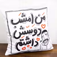 کوسن فانتزی