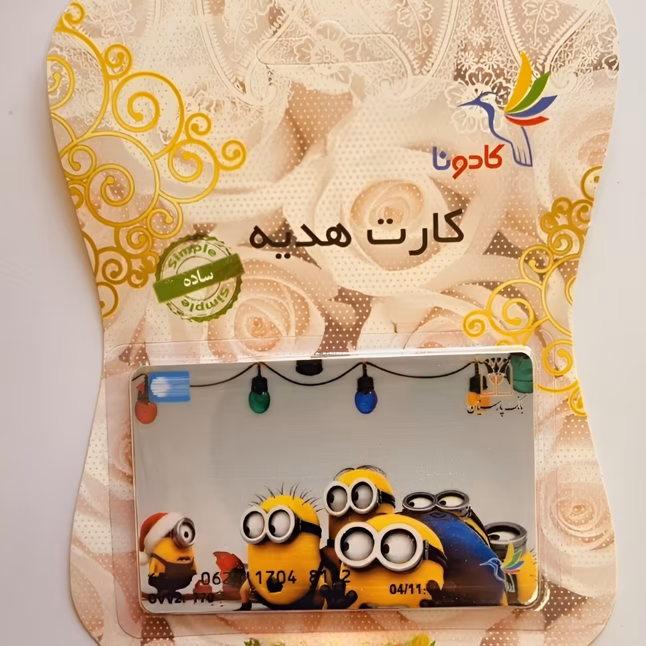 کارت هدیه بانکی کادونا طرح (مینیون-کودکانه)