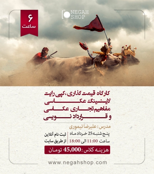 کارگاه قیمت گذاری،کپی رایت