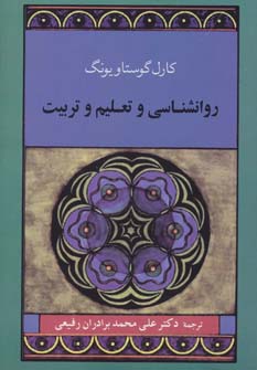 کتاب مشکلات روانی انسان مدرن