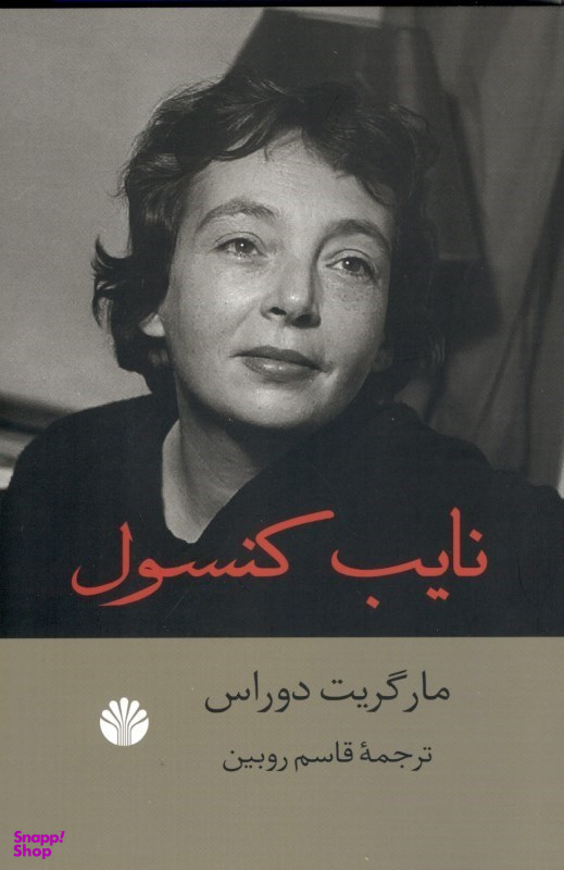 نایب کنسول