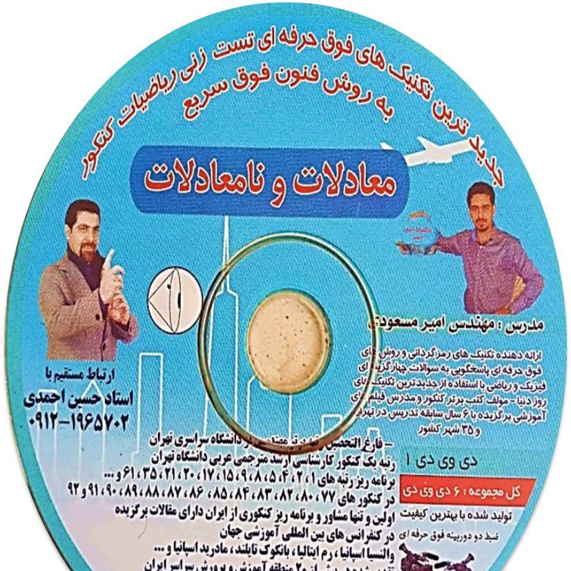 معادلات و نامعادلات مسعودی