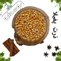 ذرت پفیلا 20 کیلویی (پس کرایه)