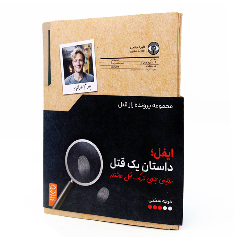 بازی پرونده ایفل؛ داستان یک قتل