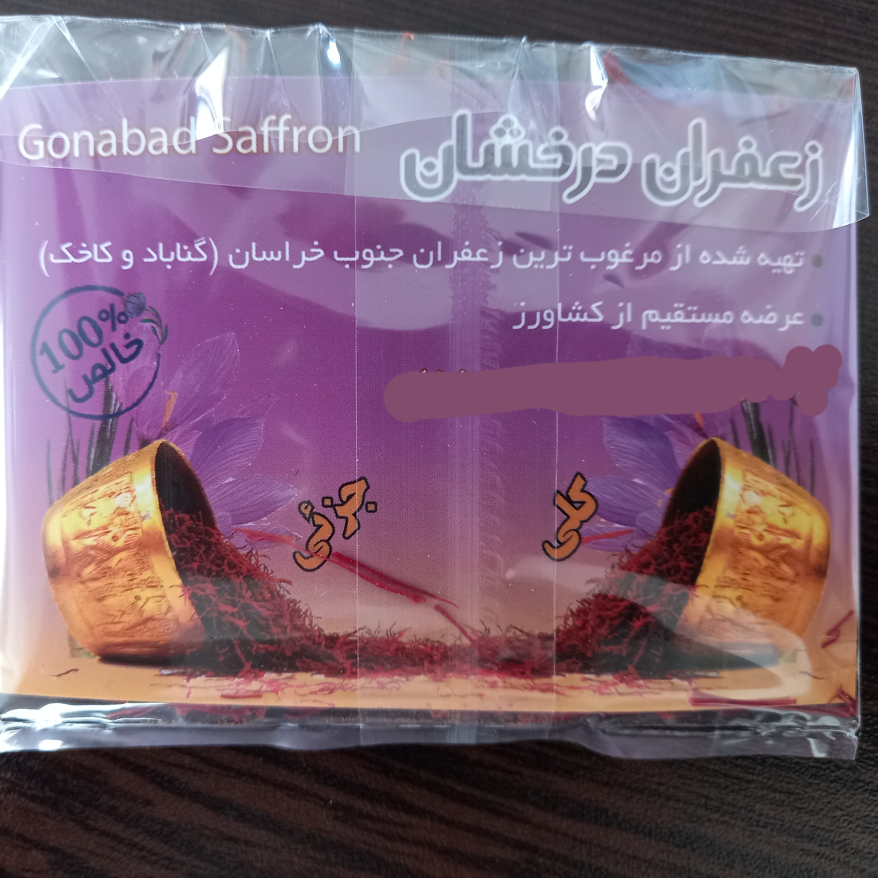 5 گرم زعفران نگین درجه یک قائنات وگناباد