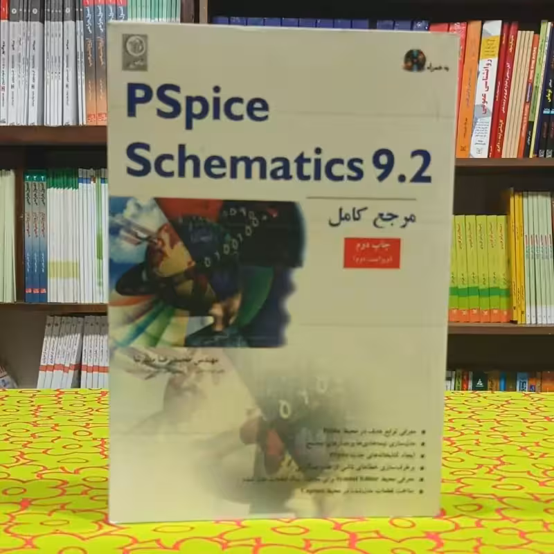 PSpice Schematics 9.2 مرجع کامل (ویراست 2) محمدرضا مدبرنیا انتشارات نص