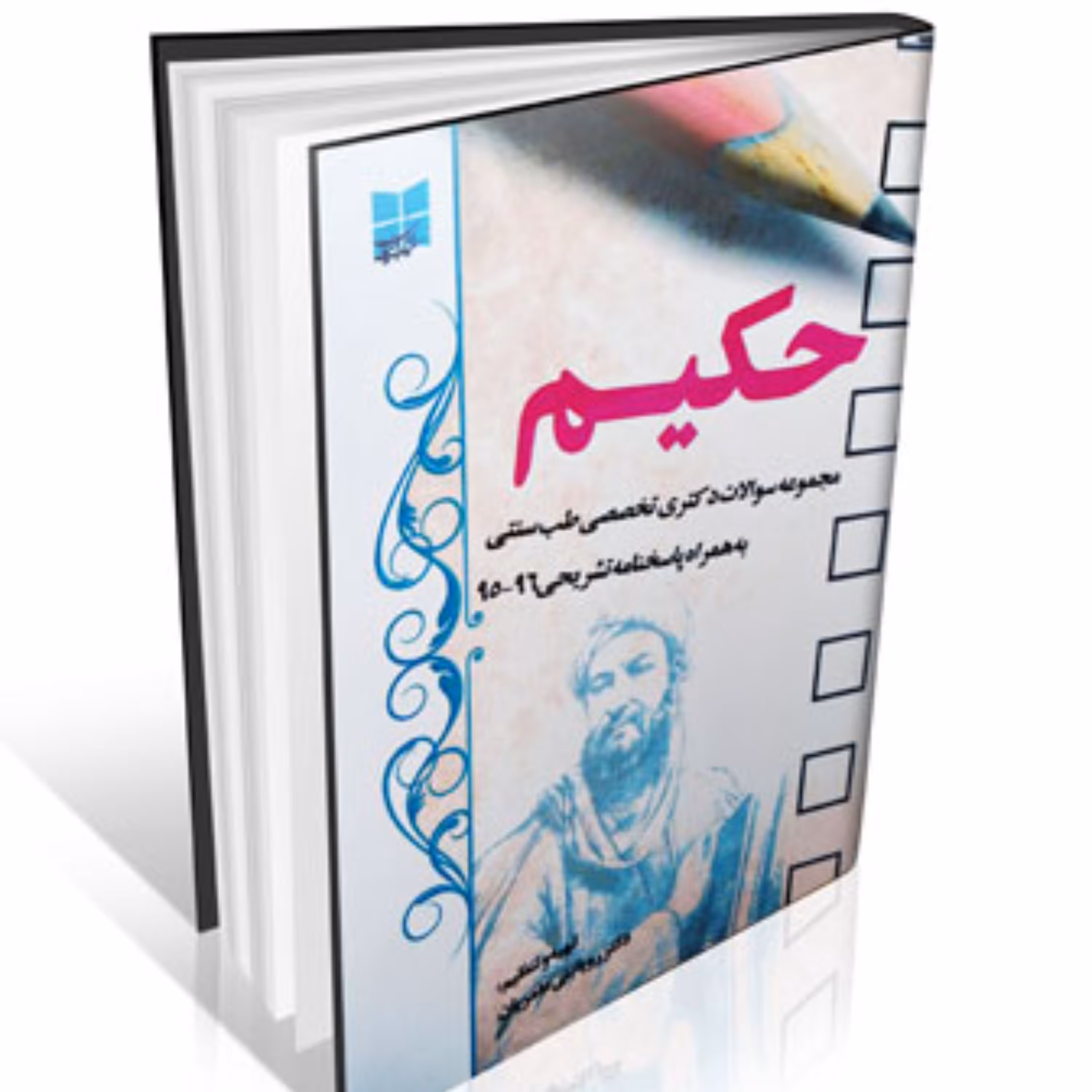 حکیم سوالات دکتری تخصصی طب سنتی 95-94