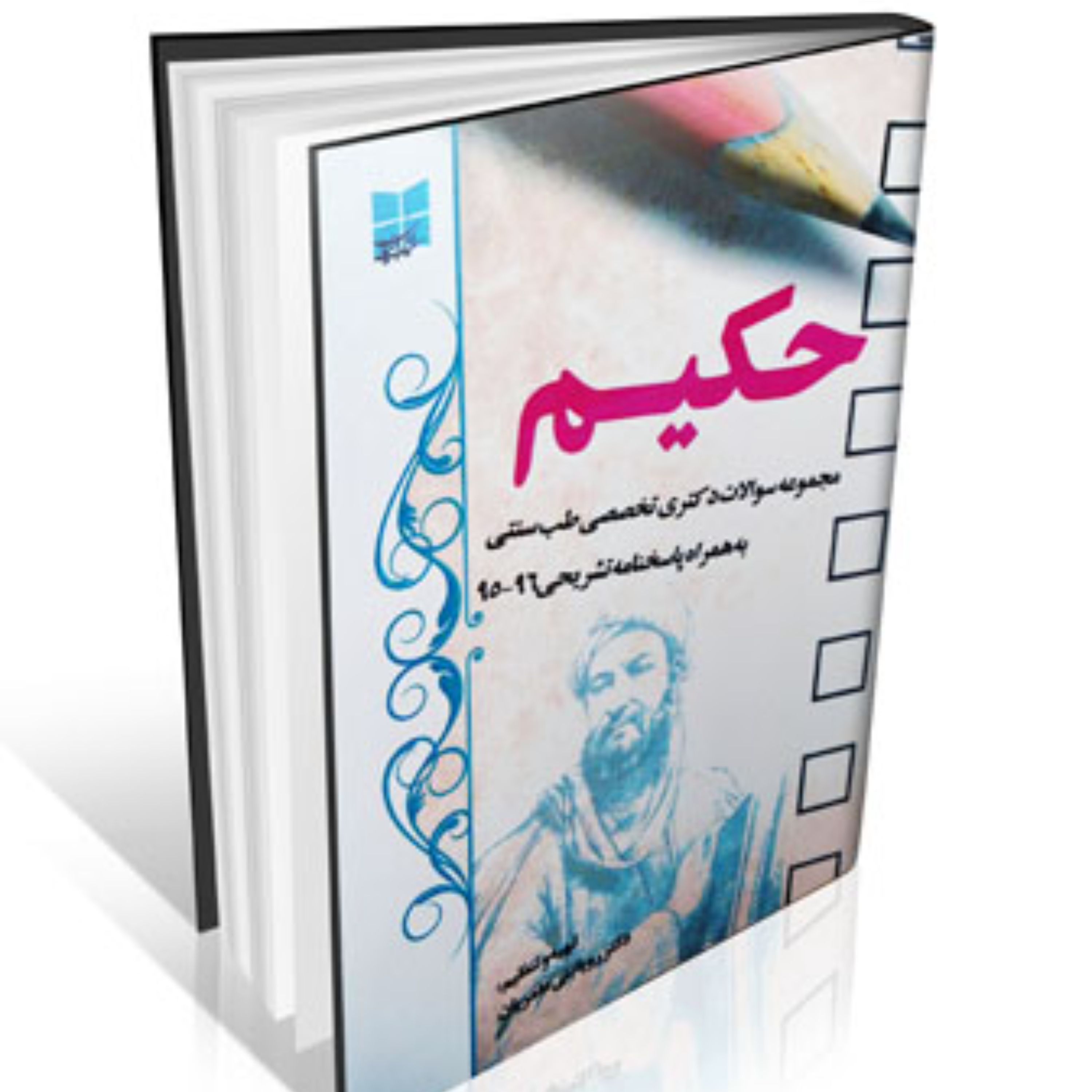 حکیم سوالات دکتری تخصصی طب سنتی 95-94