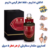 عطر گرمی هالفتی لدر ( زنانه و مردانه) کیفیت عالی برند پالوما فرانسه 