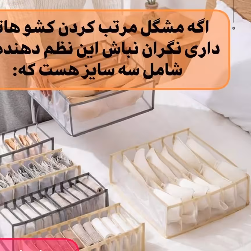 نظم دهنده لباس 001