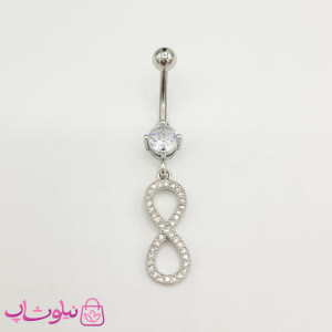 پیرسینگ ناف آویزدار طرح بی نهایت نقره ای