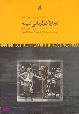 درباره کارگردانی فیلم