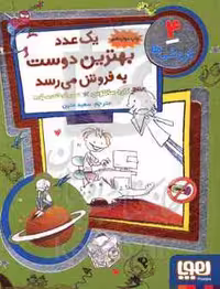 کتاب فروشی ها 4 اثر کاره سانتوس ترجمه سعید متین