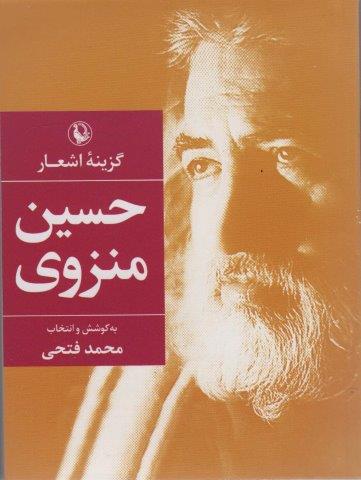 گزینه اشعار42 (حسین منزوی)