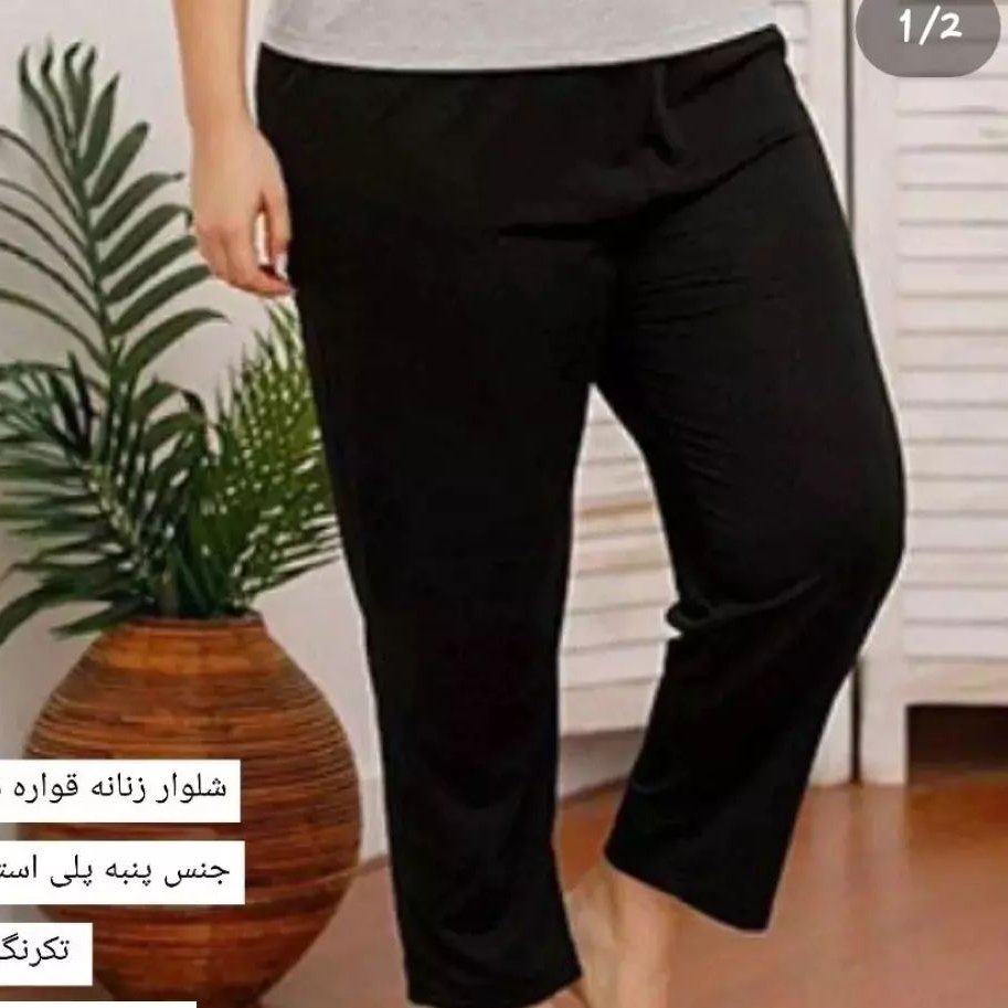 شلوار قواره دار