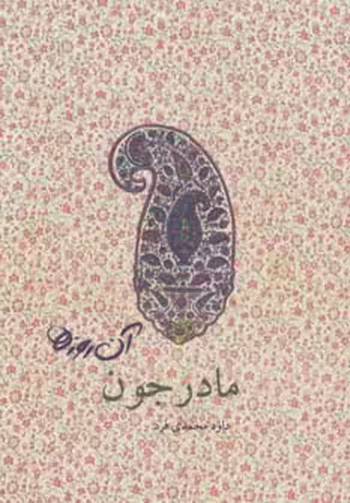 کتاب آآن روزها