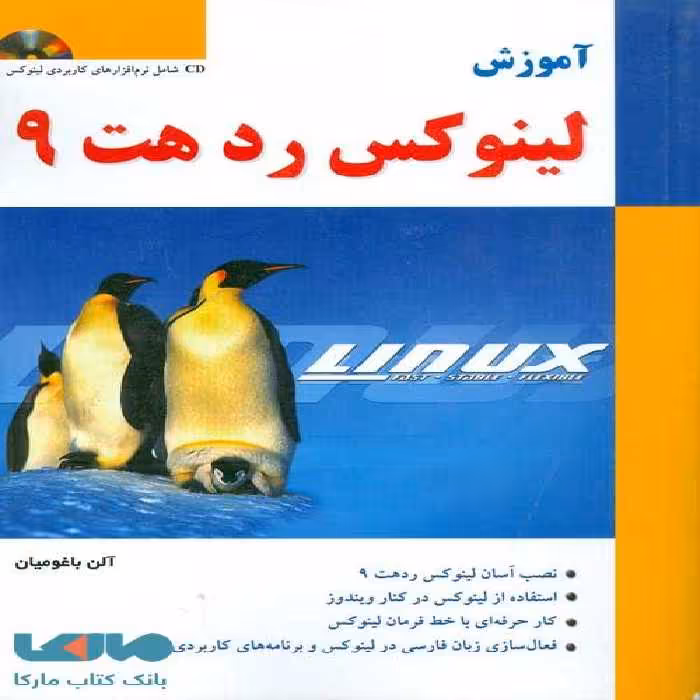 آموزش لینوکس ردهت 9 نشر نص