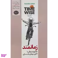 کتاب زمانمند اثر آمانتا ايمبر نشر هورمزد