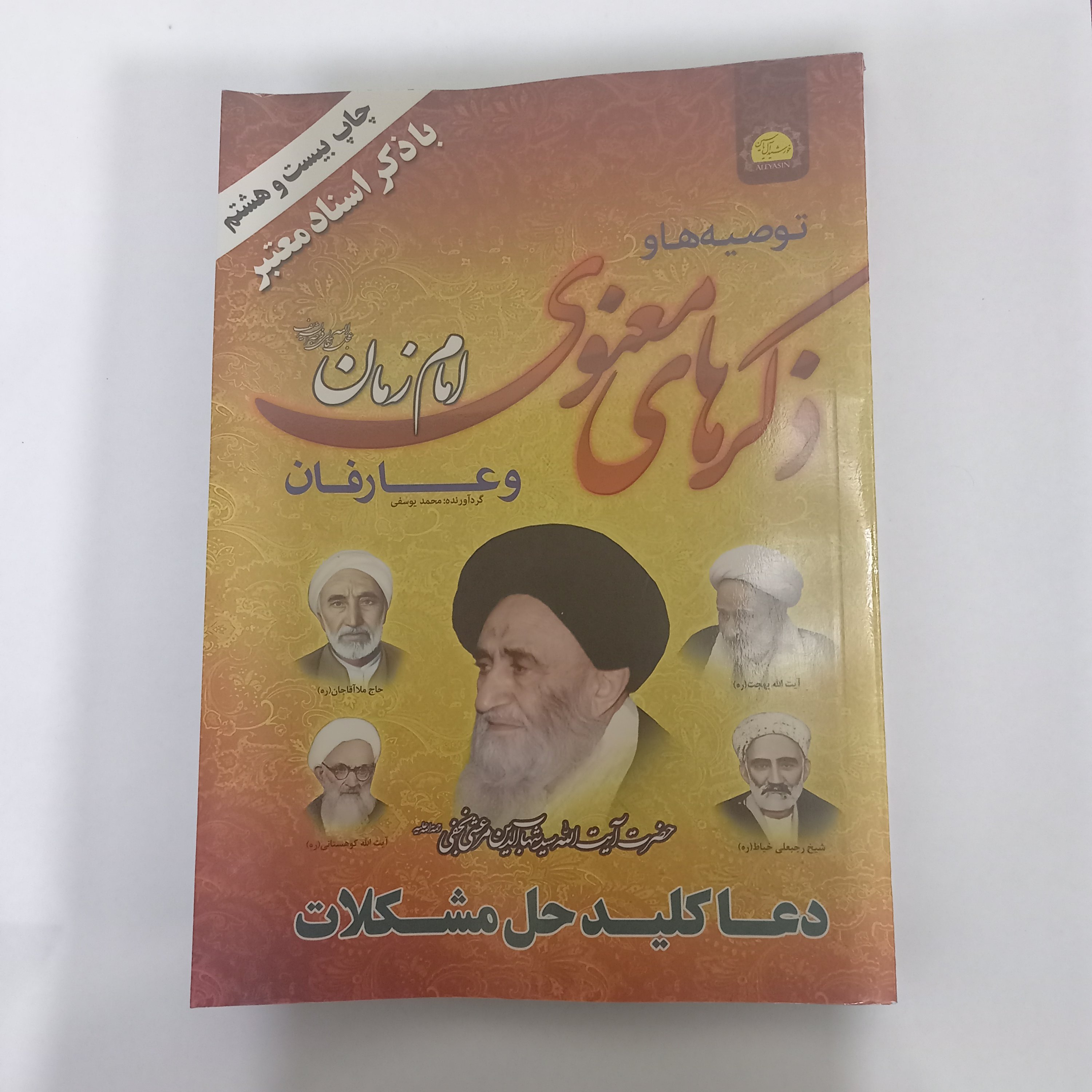 کتاب ذکر های معنوی