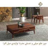 میز جلو مبلی و عسلی مدرنا