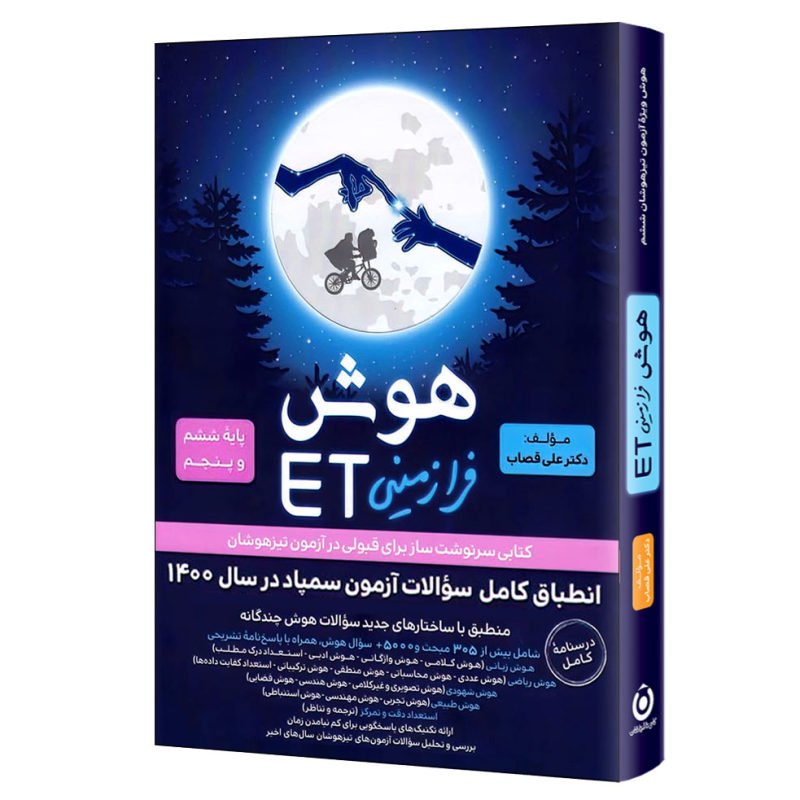 هوش فرازمینی Et ششم