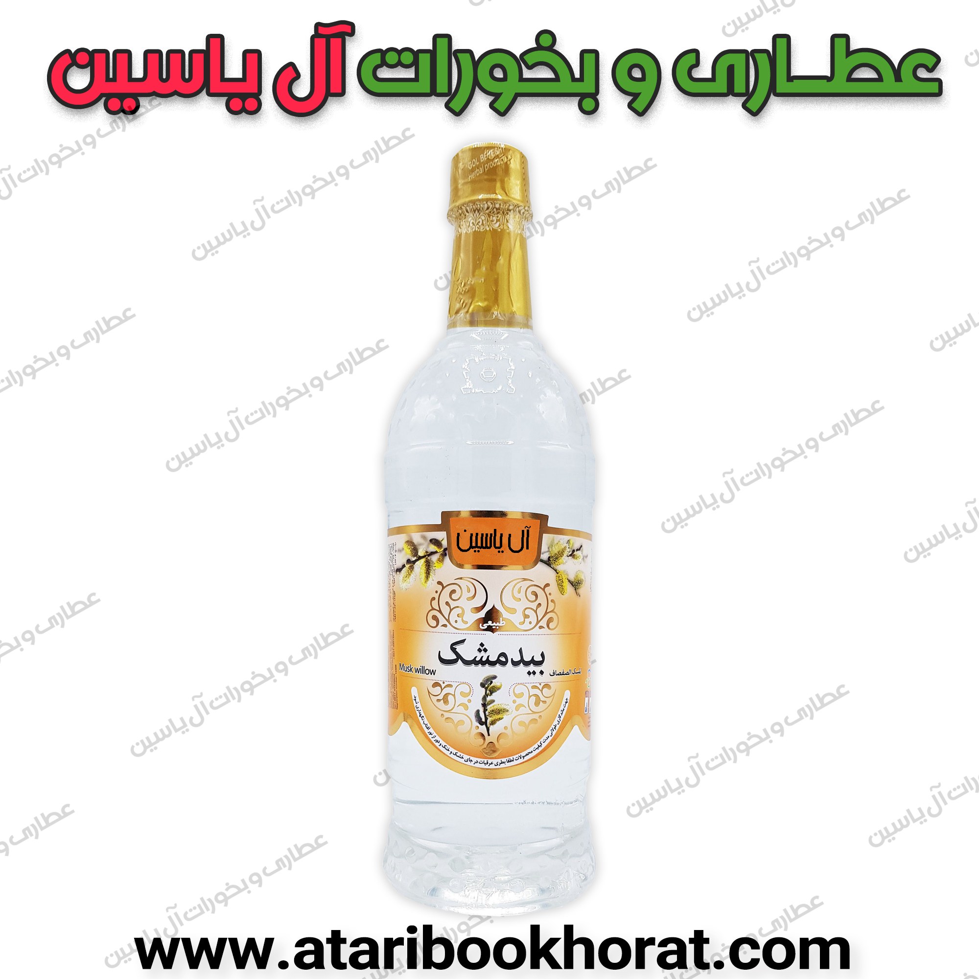 بیدمشک اعلاء