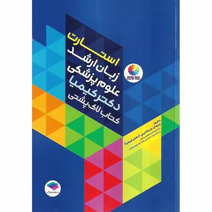 استارت زبان ارشد علوم پزشکی دکتر کیمیا