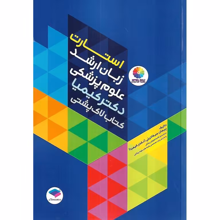 استارت زبان ارشد علوم پزشکی دکتر کیمیا