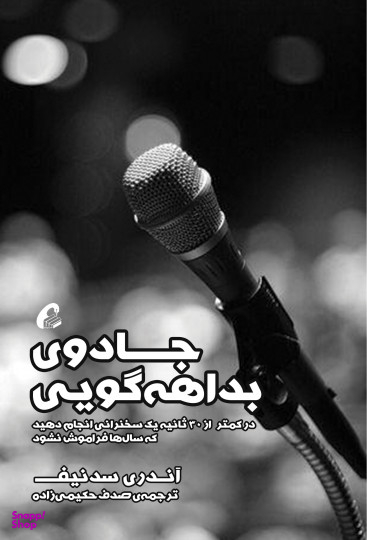 جادوی بداهه گویی