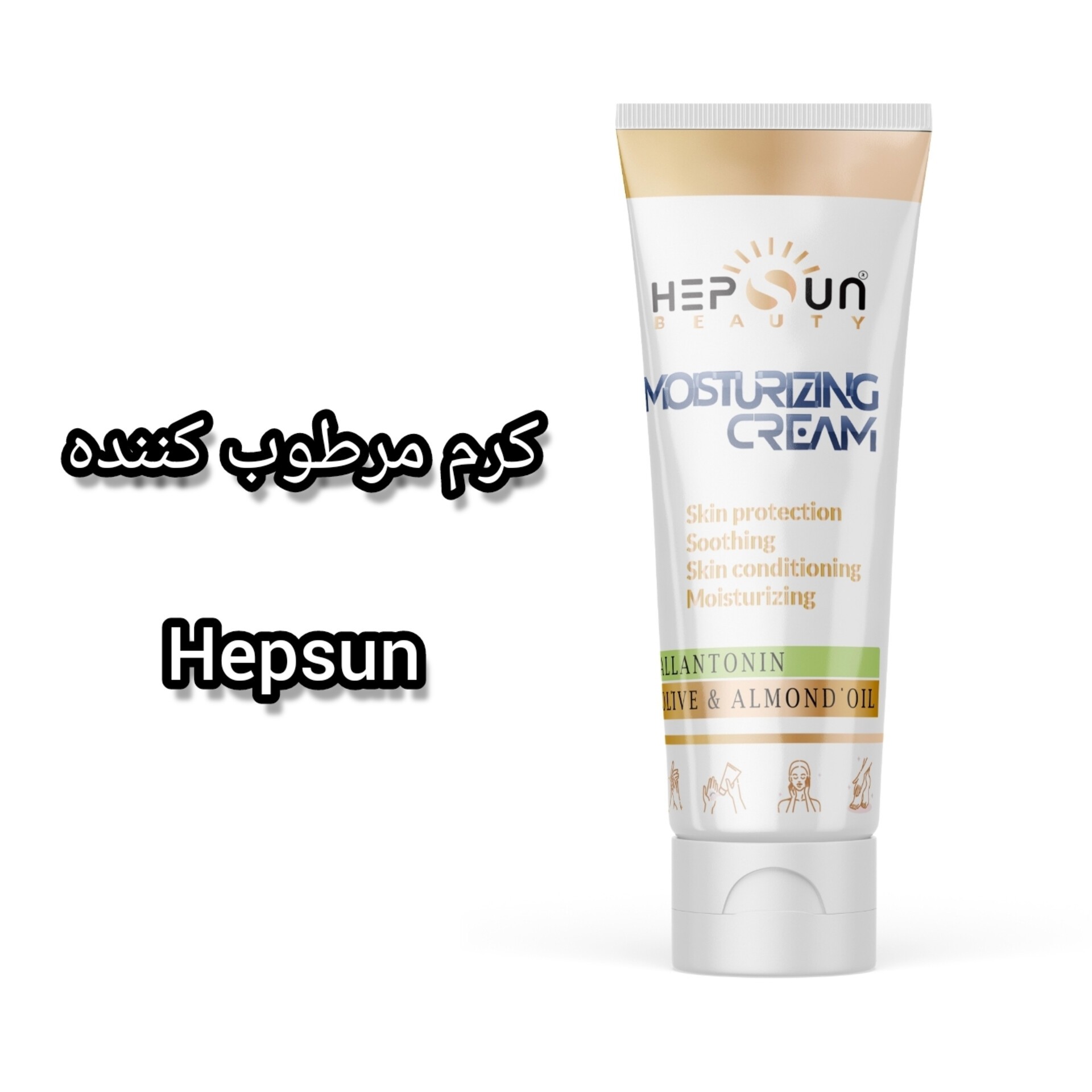 کرم مرطوب کننده برند هپسان از نوع تیوپ 70 گرمی مناسب برای آقایان و خانم ها
