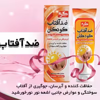 کرم ضد آفتاب کودکان 