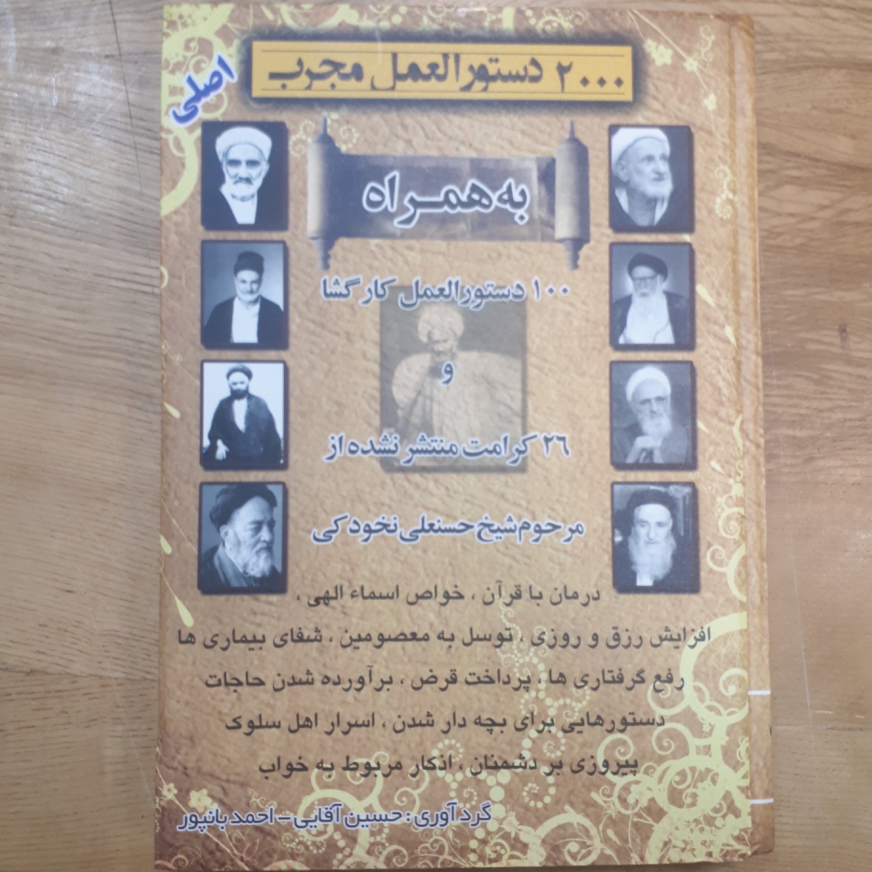 کتاب 2000 دستور العمل مجرب اصلی 