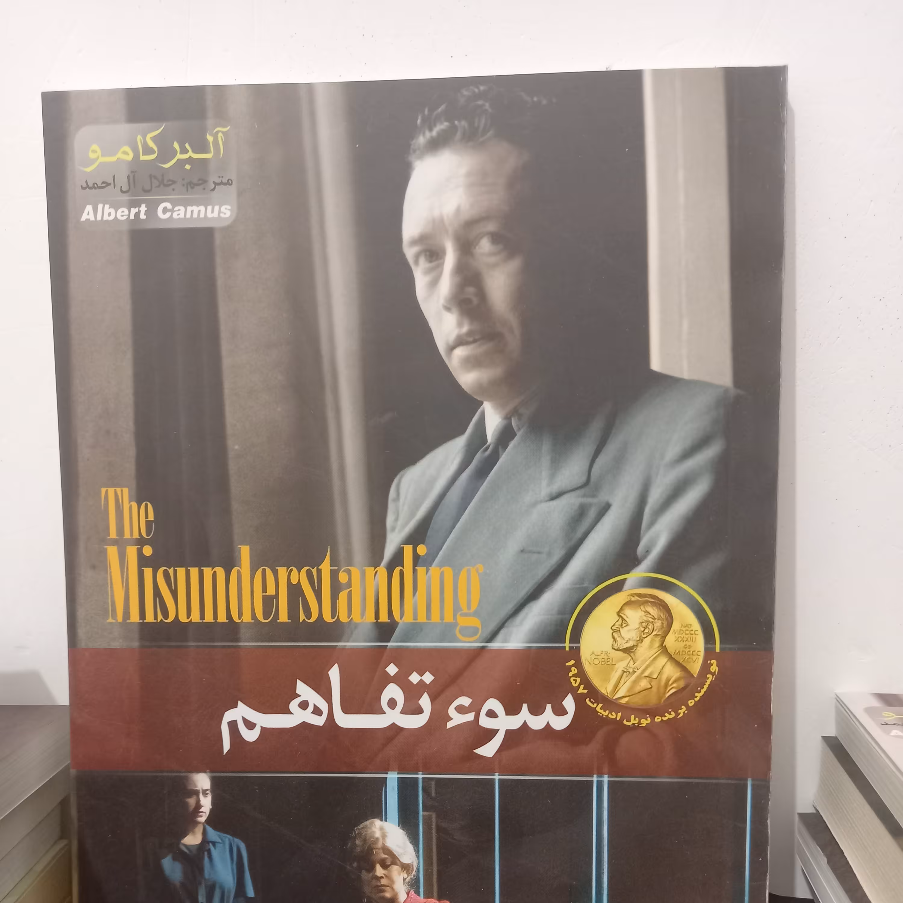 سوء تفاهم