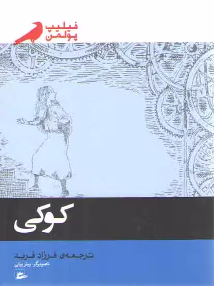 خرید کتاب کوکی — کتابسرای طه