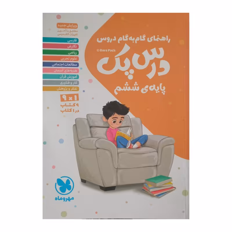 کتاب درس پک راهنمای گام به گام دروس پایه ششم ابتدایی چاپ 1401 اثر جمعی از نویسندگان نشر مهر وماه