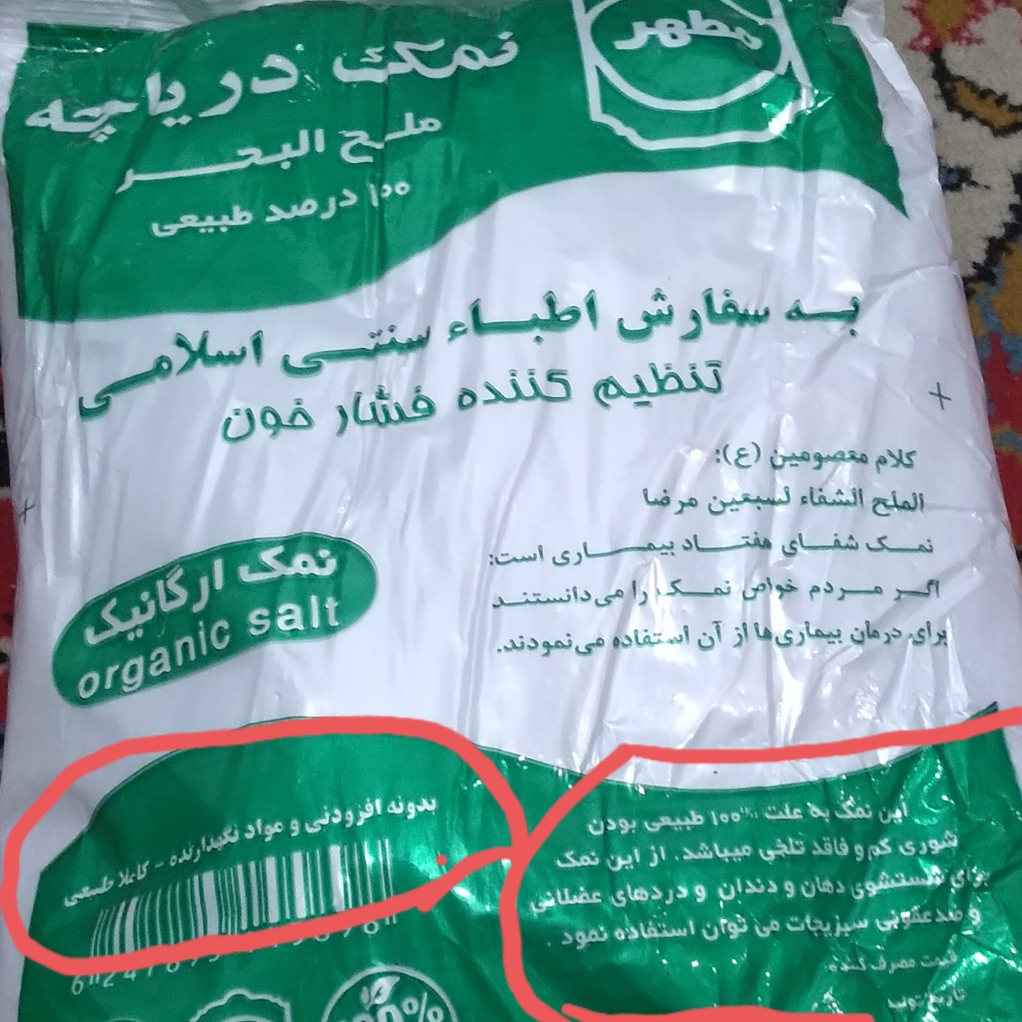 نمک ارگانیک (ملح البحر )مطهر 100در صد طبیعی مورد تایید اطباء طب سنتی(ارگانیک ودرمانی)