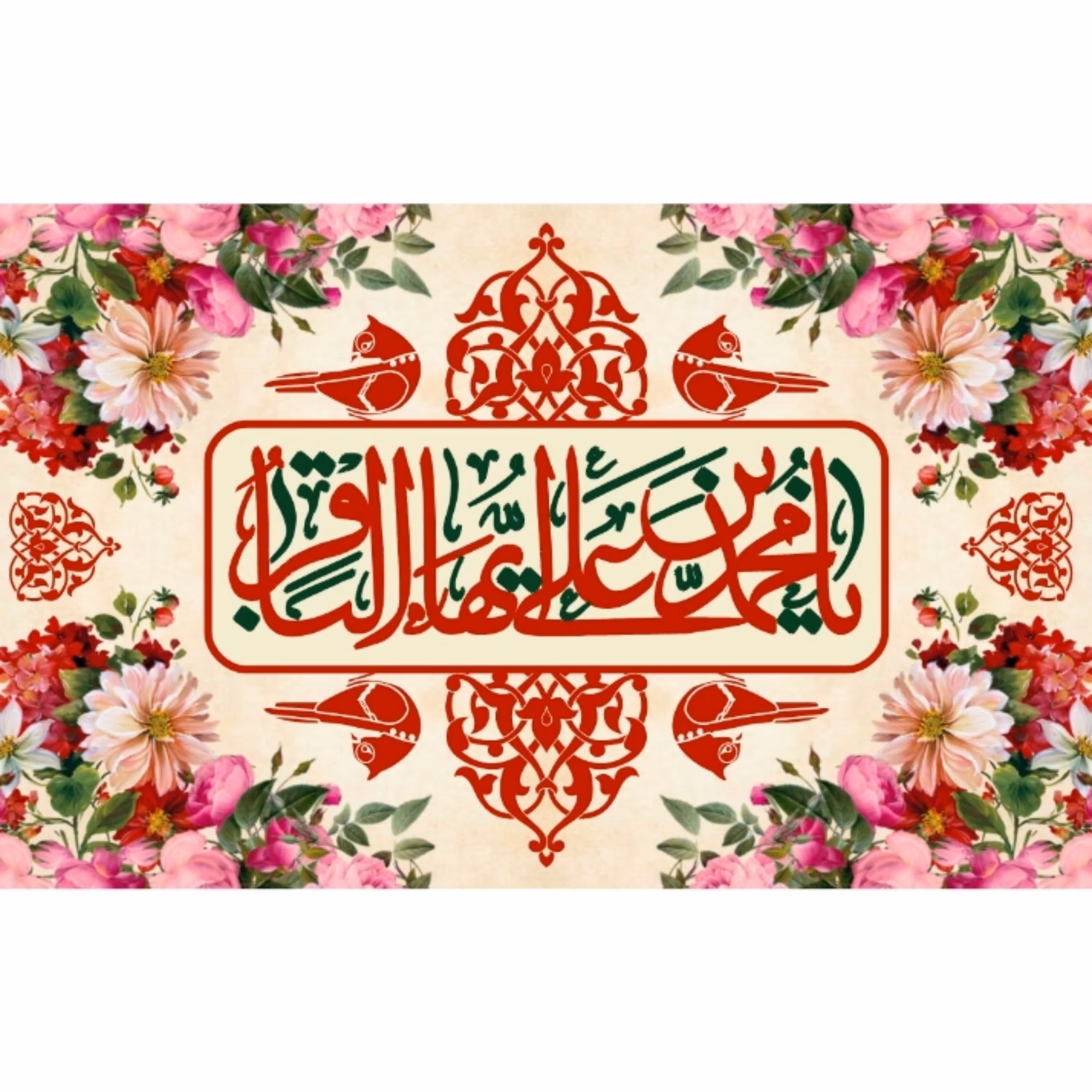 پرچم ولادت امام باقر اندازه 100 در 60 کد 124-11-bgr