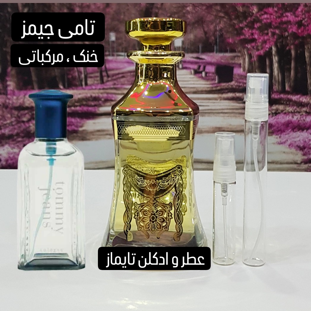 عطر گرمی تامی جینز. قیمت هر گرم