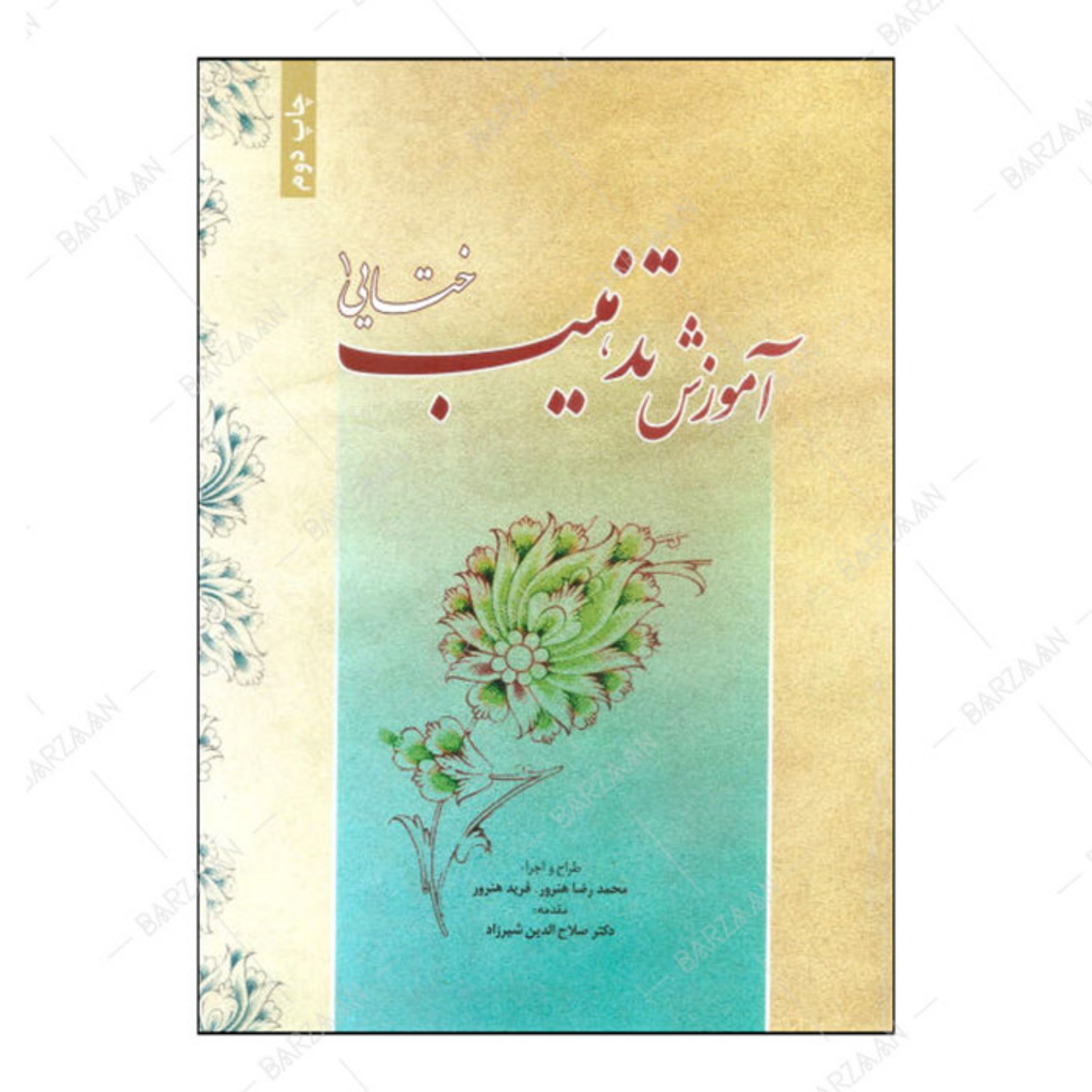 کتاب آموزش تذهیب ختایی 1